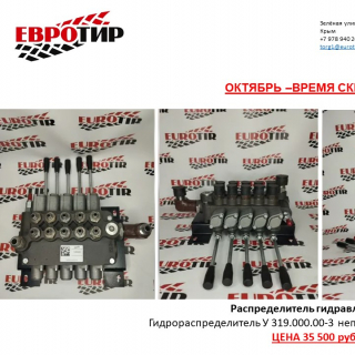 Октябрь время скидок!!!